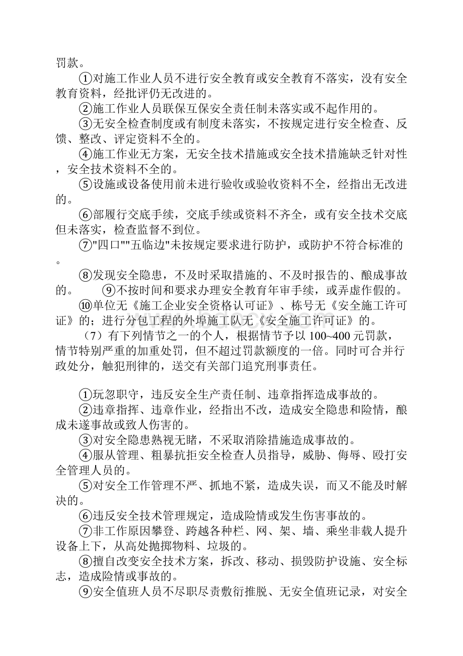 工程安全生产奖罚制度标准版本.docx_第3页