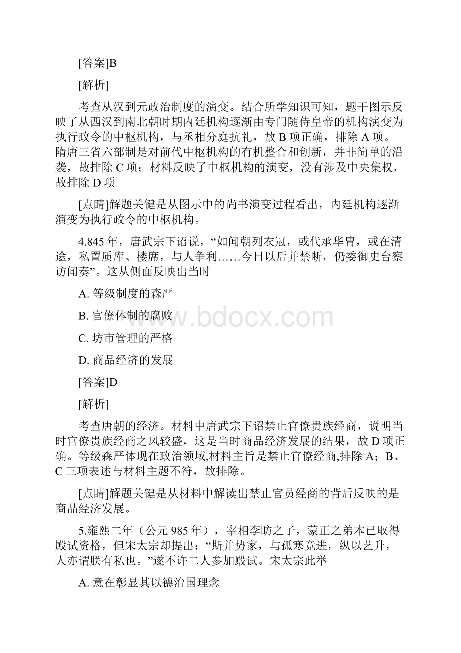 河南省九师联盟届高三质量检测历史试题解析版.docx_第3页