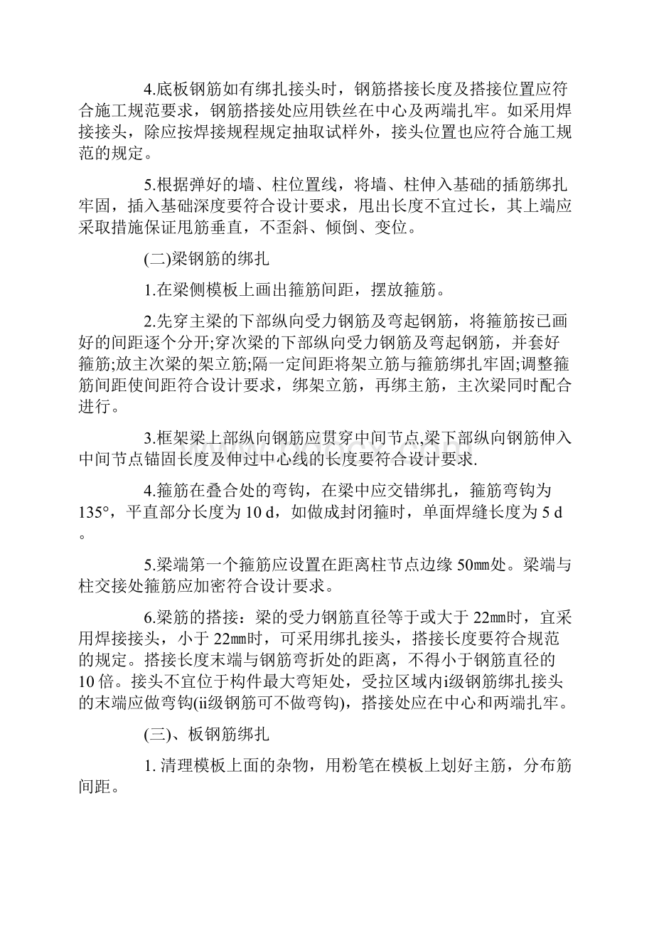 工地实习报告三篇最新.docx_第2页