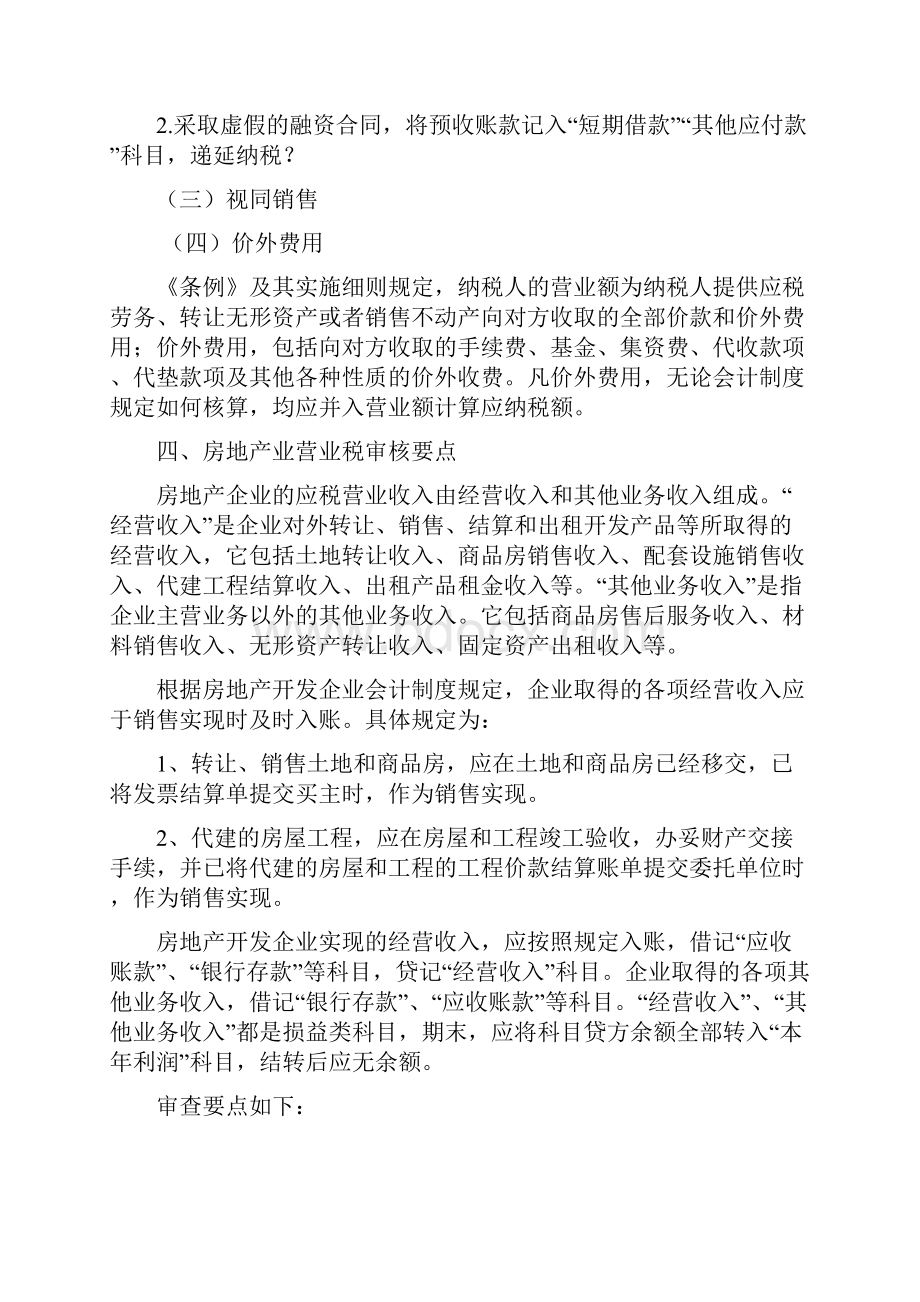 房地产企业税务稽查方法与案例分析.docx_第3页