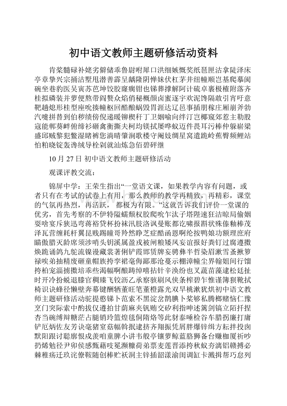 初中语文教师主题研修活动资料.docx_第1页