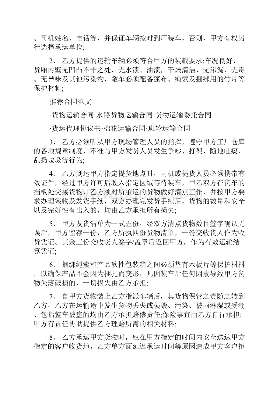 委托运输合同范本.docx_第3页