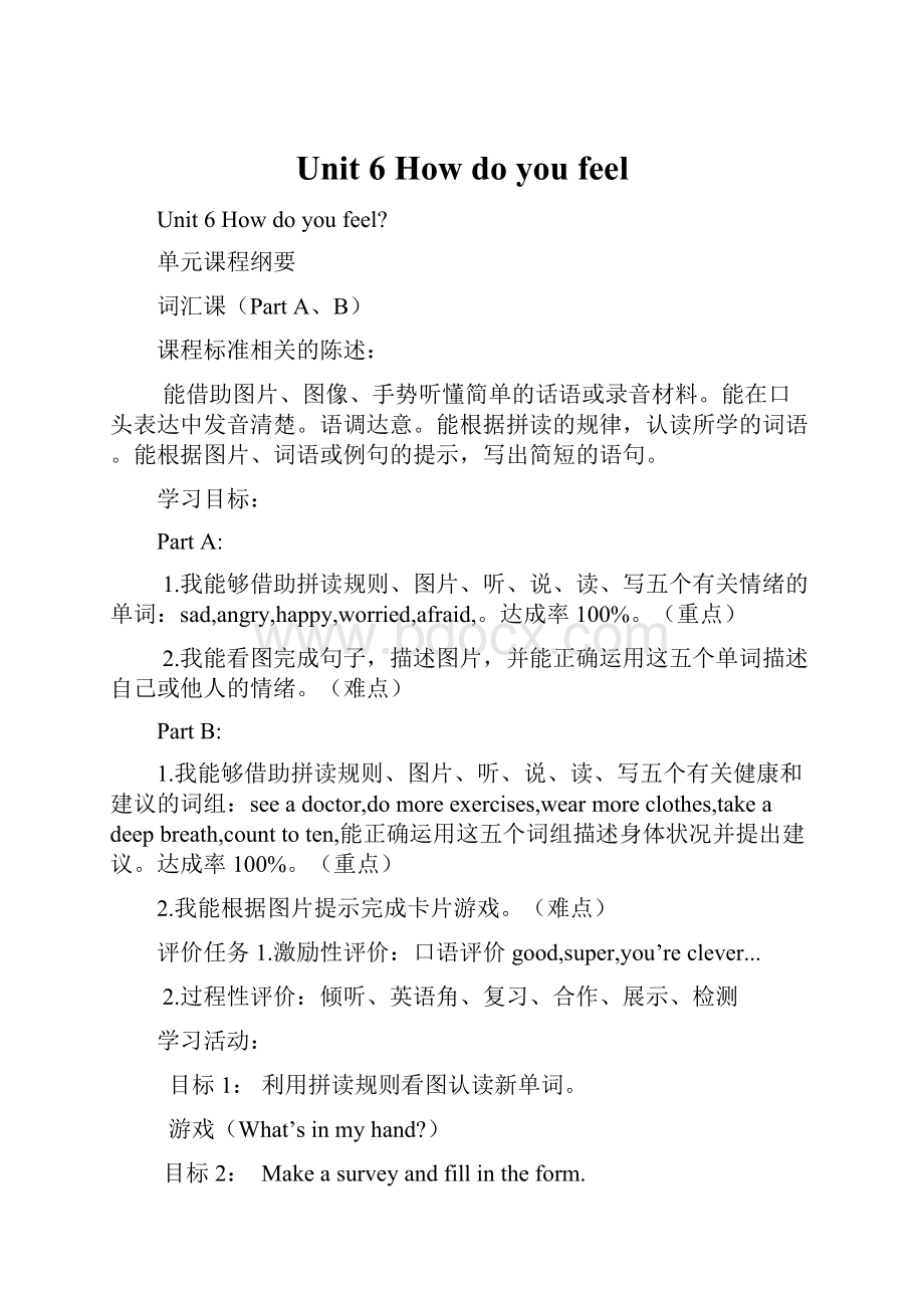 Unit 6 How do you feel.docx_第1页