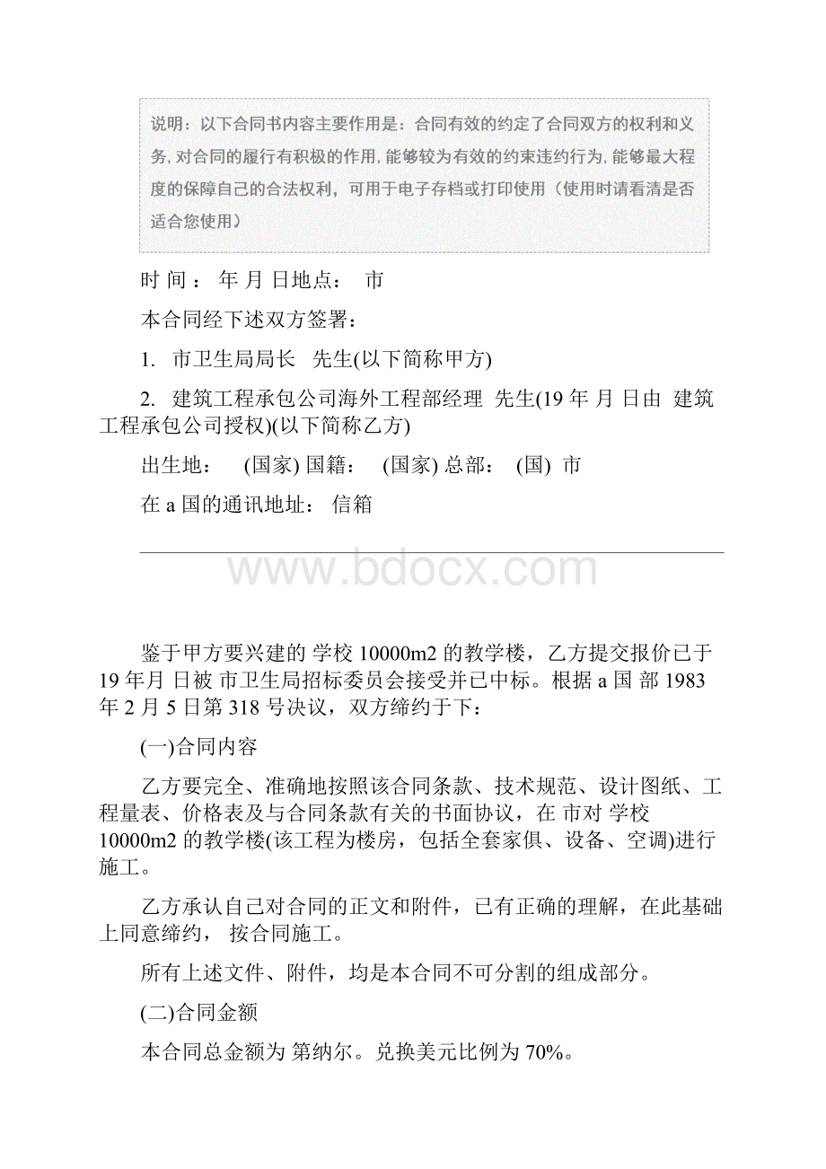 施工总承包合同合同示范文本.docx_第2页