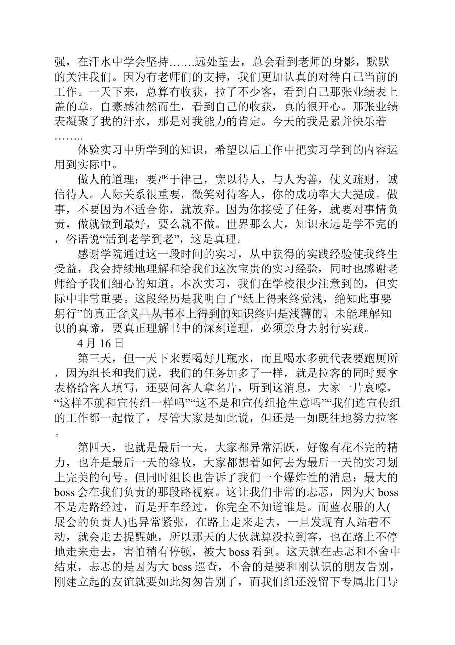 广交会实习报告4篇.docx_第3页