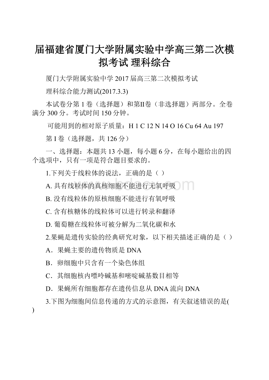 届福建省厦门大学附属实验中学高三第二次模拟考试 理科综合.docx_第1页