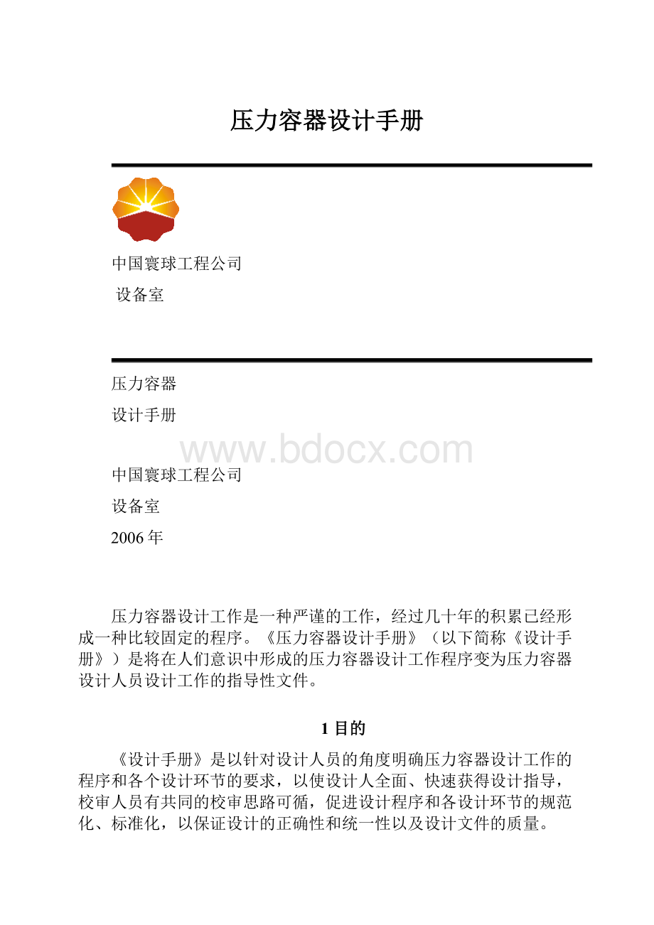 压力容器设计手册.docx