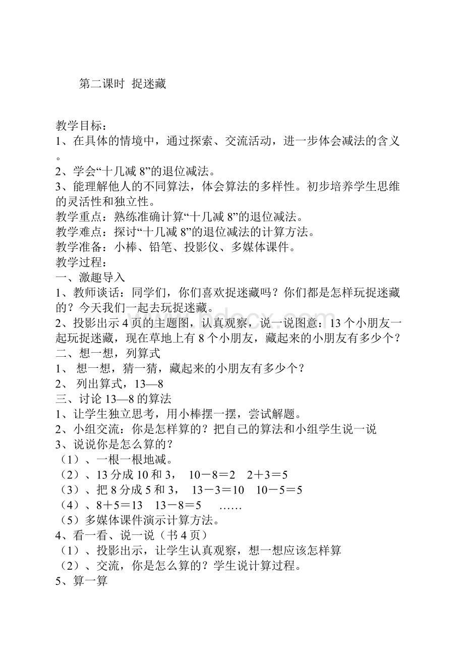 北师大版小学数学一年级下册全册教案1.docx_第3页