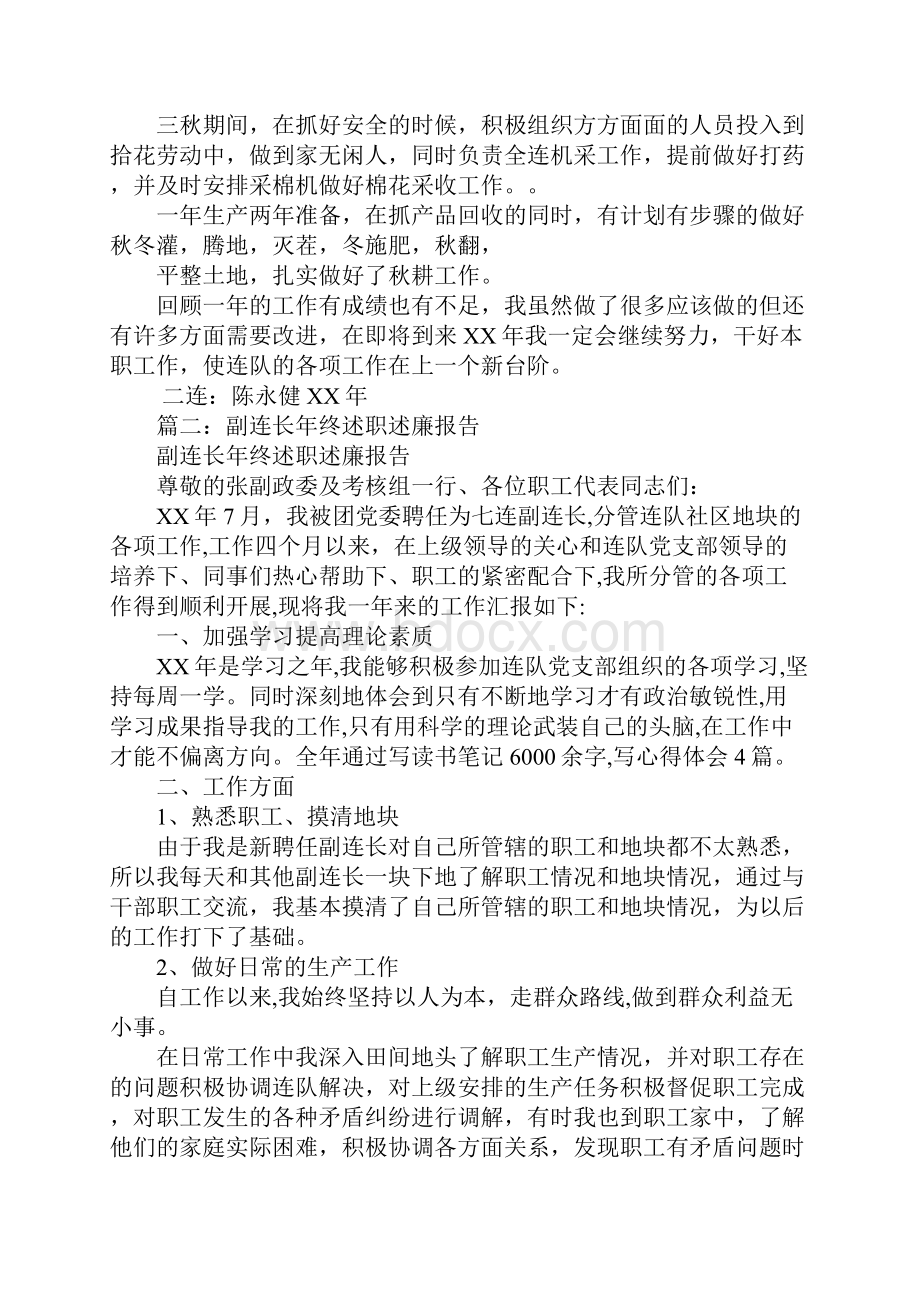 副连长述职报告.docx_第2页