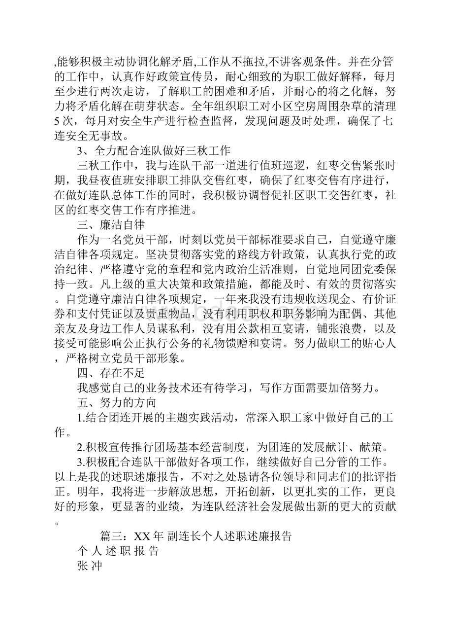 副连长述职报告.docx_第3页