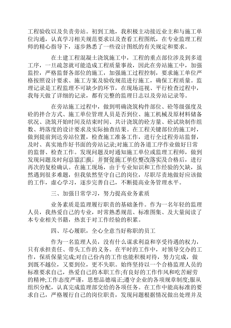 监理人员个人年度工作总结.docx_第2页