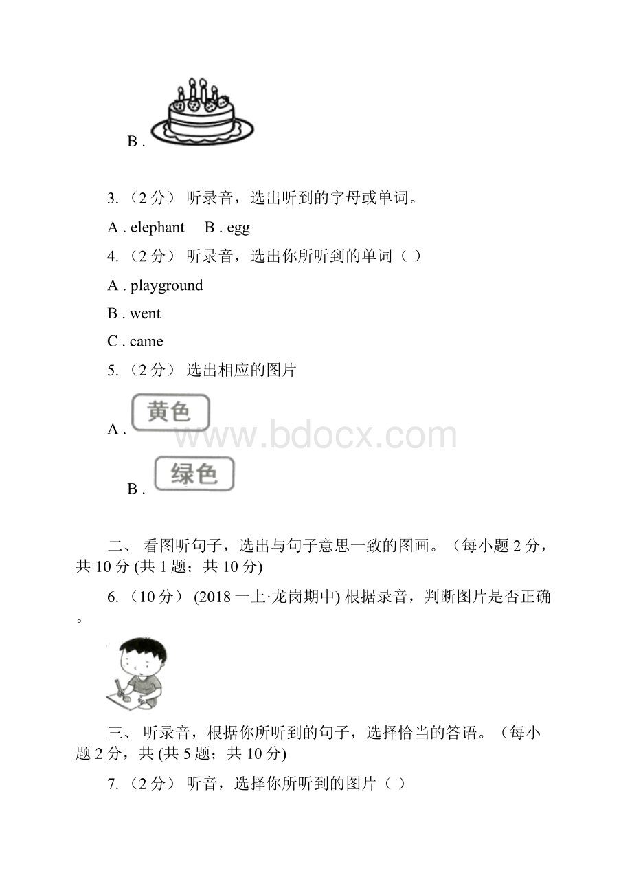 衡阳市版小学英语三年级上册期末模拟测试二无听力音频 C卷.docx_第2页