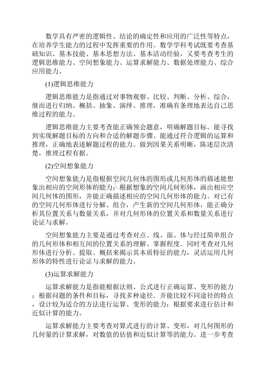 最新浙江新高考学考考纲 考试标准数学学考选考标准word版.docx_第3页