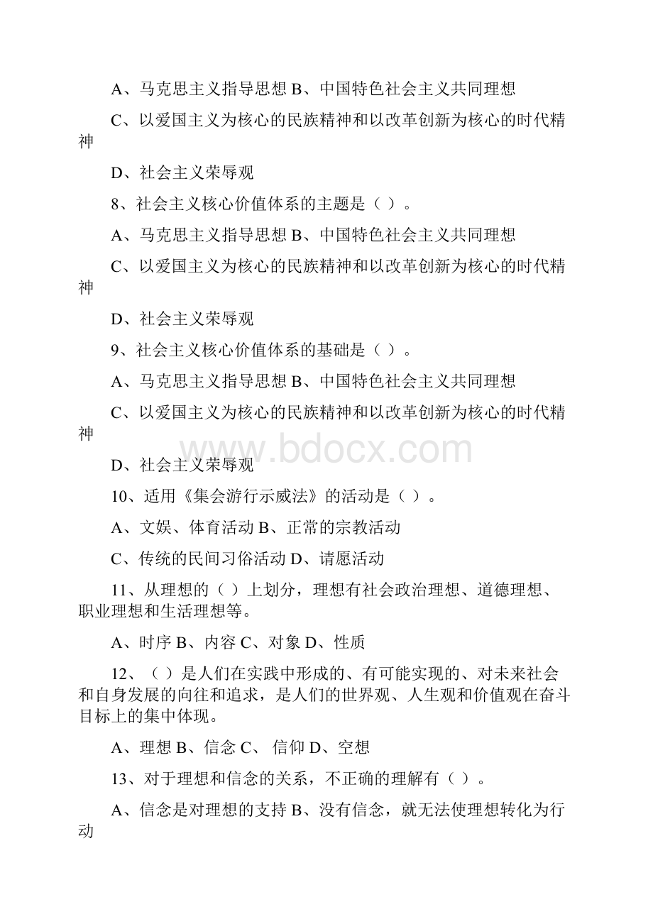 思想道德修养与法律基础总练习题及参考答案.docx_第2页