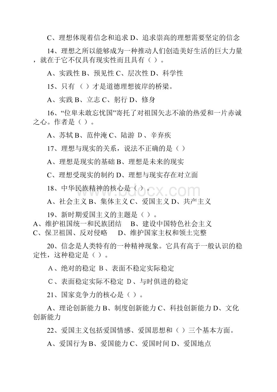 思想道德修养与法律基础总练习题及参考答案.docx_第3页