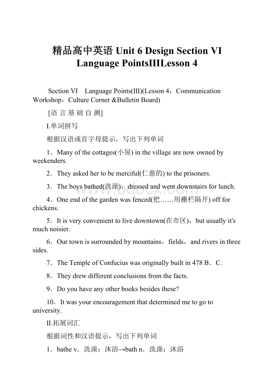 精品高中英语 Unit 6 Design Section Ⅵ Language PointsⅢLesson 4.docx