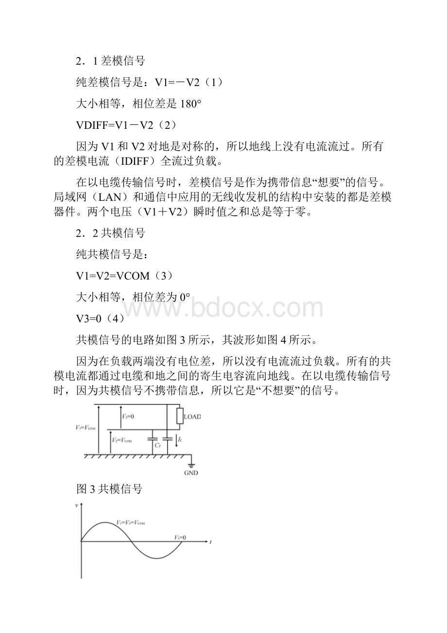 共模信号和差模信号.docx_第2页