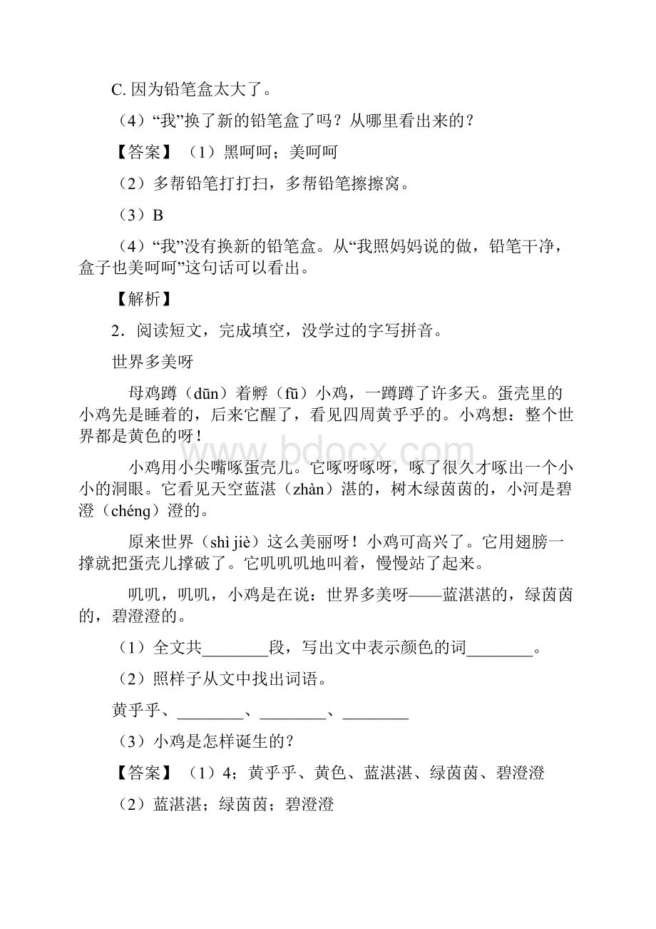 二年级阅读理解解题技巧及练习测试题经典.docx_第2页