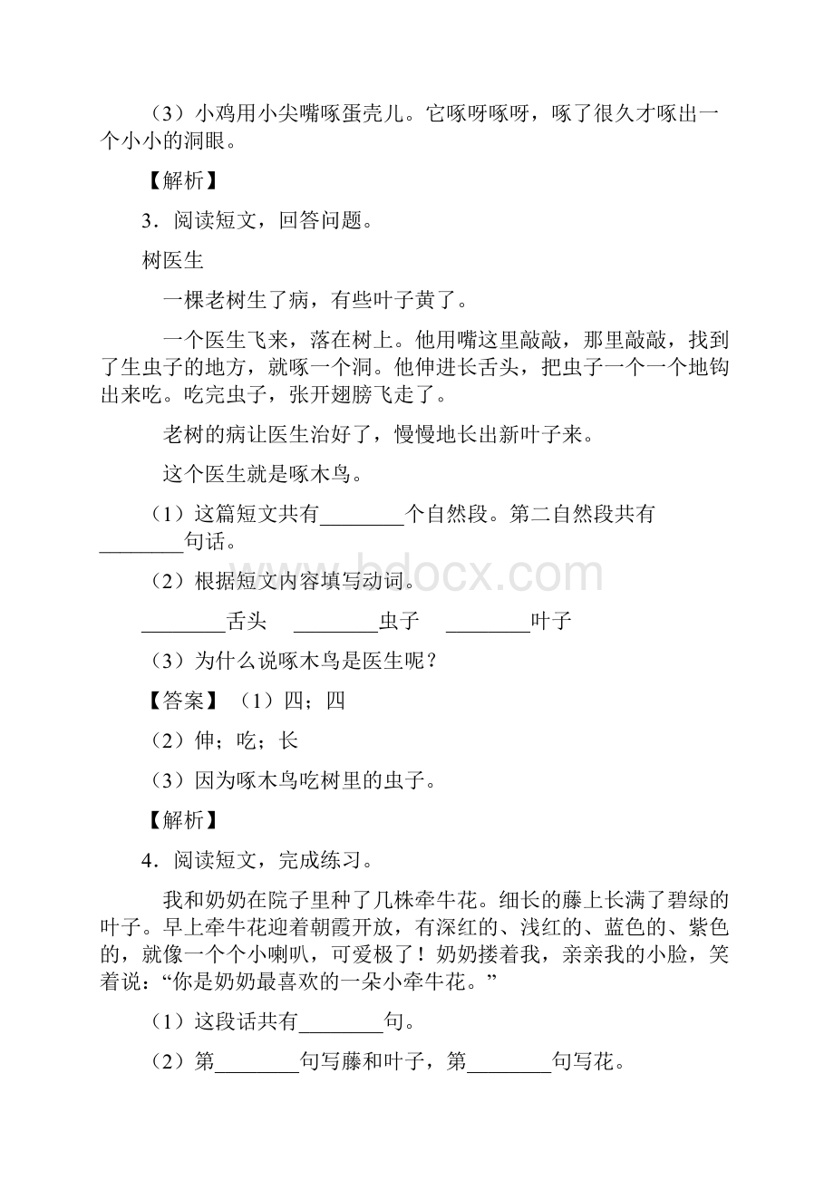 二年级阅读理解解题技巧及练习测试题经典.docx_第3页