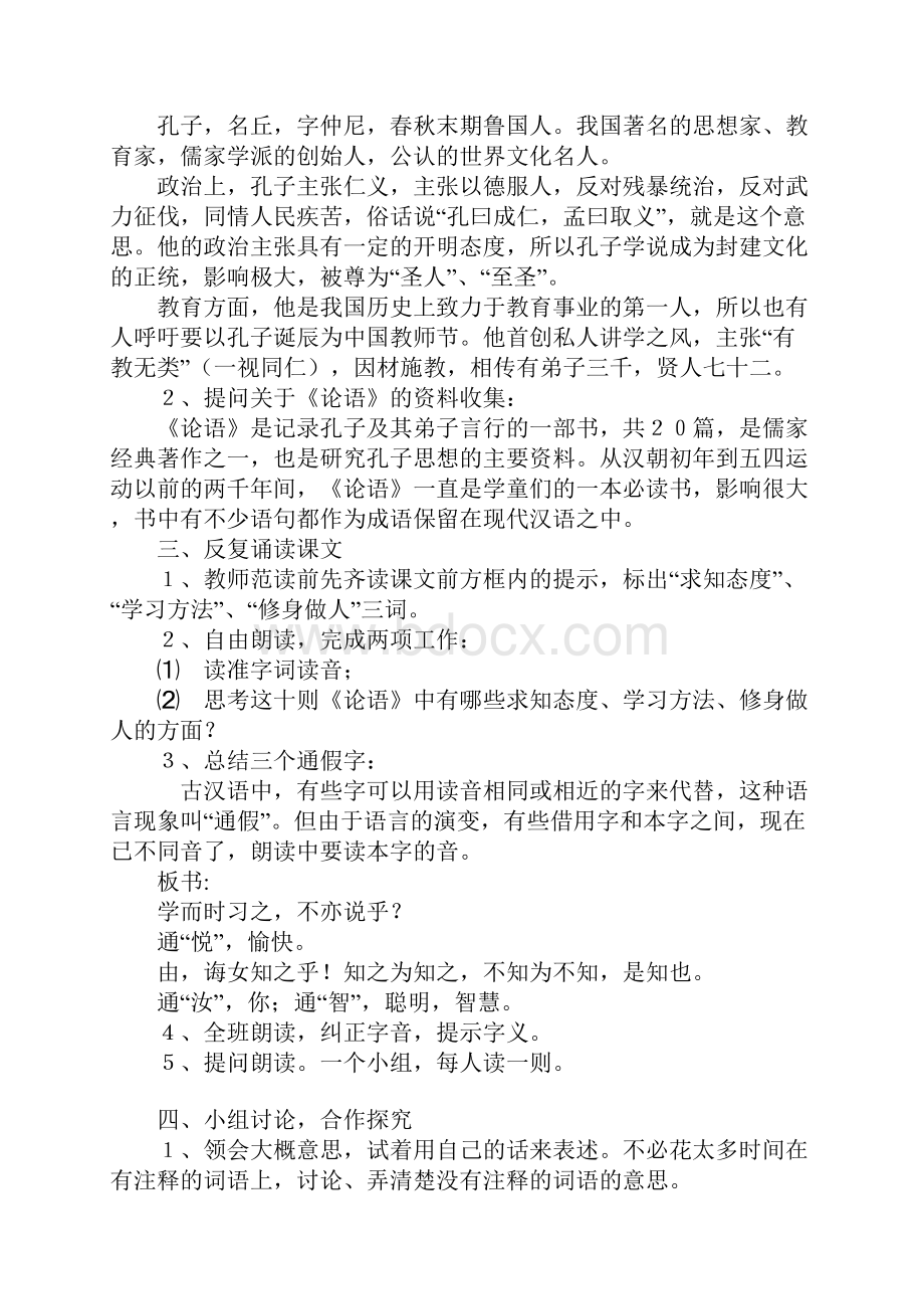 《论语十则》教学设计2.docx_第2页