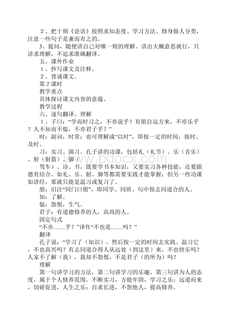 《论语十则》教学设计2.docx_第3页