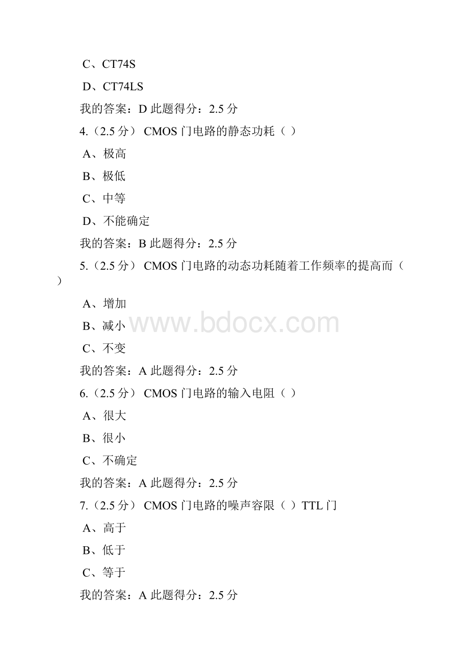 中国石油大学北京网络学院 数字逻辑含模拟实验第一次在线作业 参考答案.docx_第2页