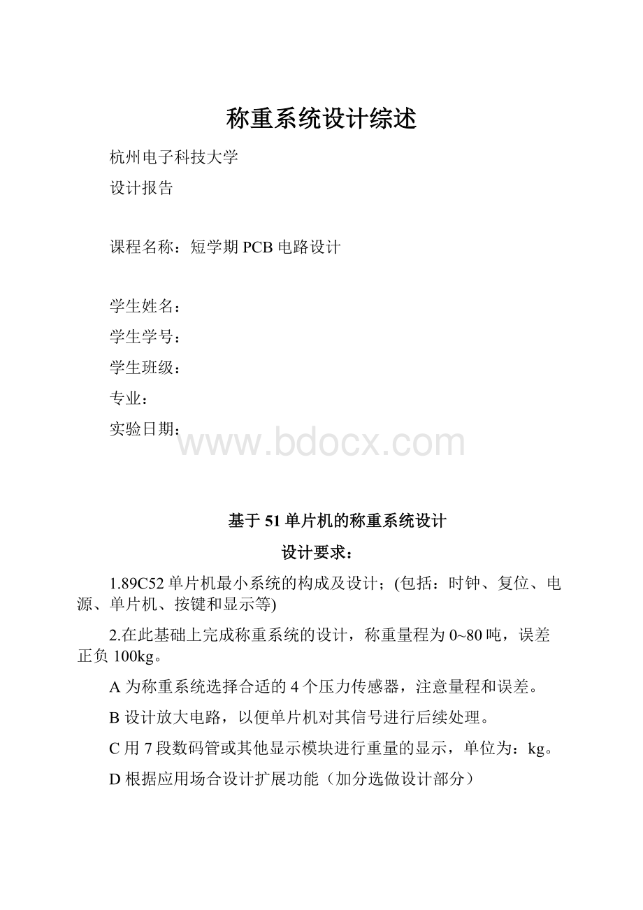 称重系统设计综述.docx_第1页