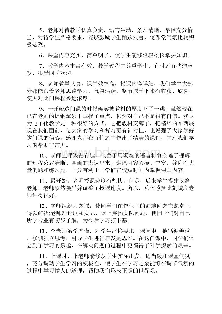 精选对教师的评语大全word范文.docx_第3页