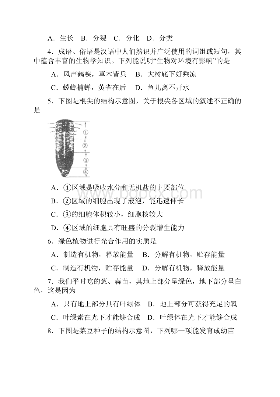 山东省滕州市南沙河中学八年级学业水平模拟考试1生物.docx_第2页