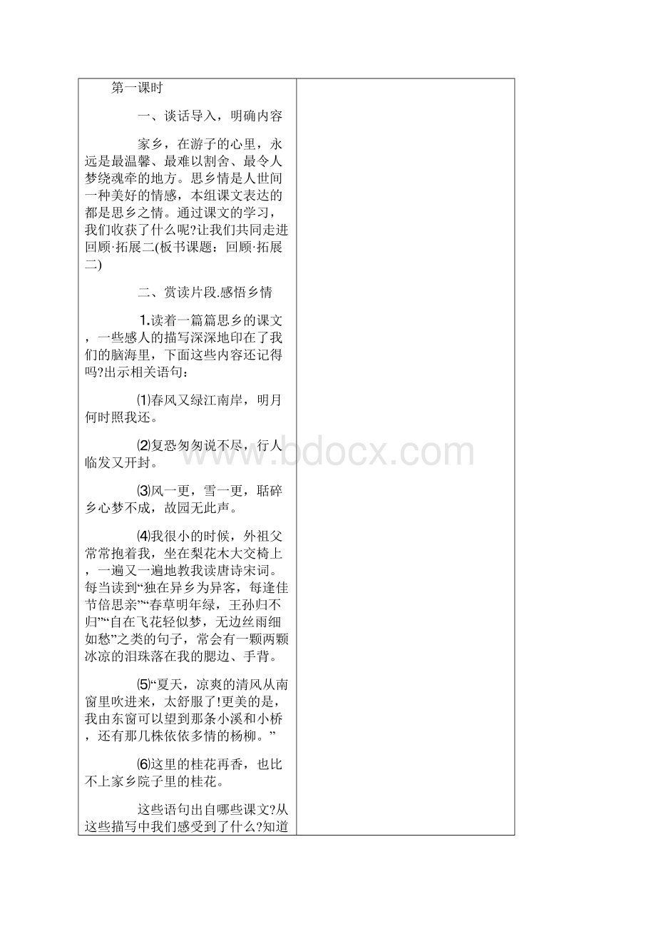 自新小学五年级语文集体备课教案第四周优质.docx_第2页