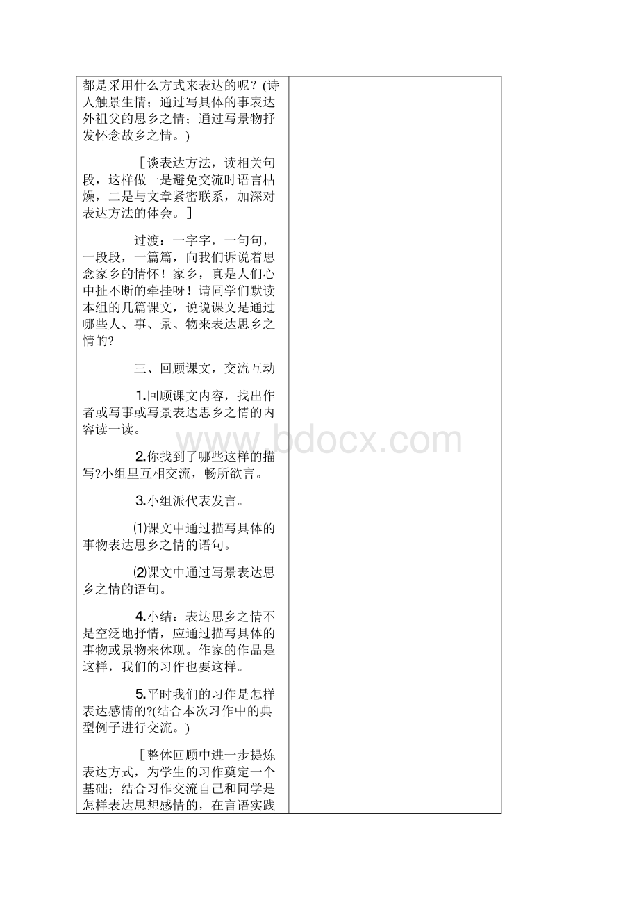 自新小学五年级语文集体备课教案第四周优质.docx_第3页