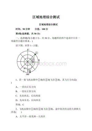 区域地理综合测试.docx