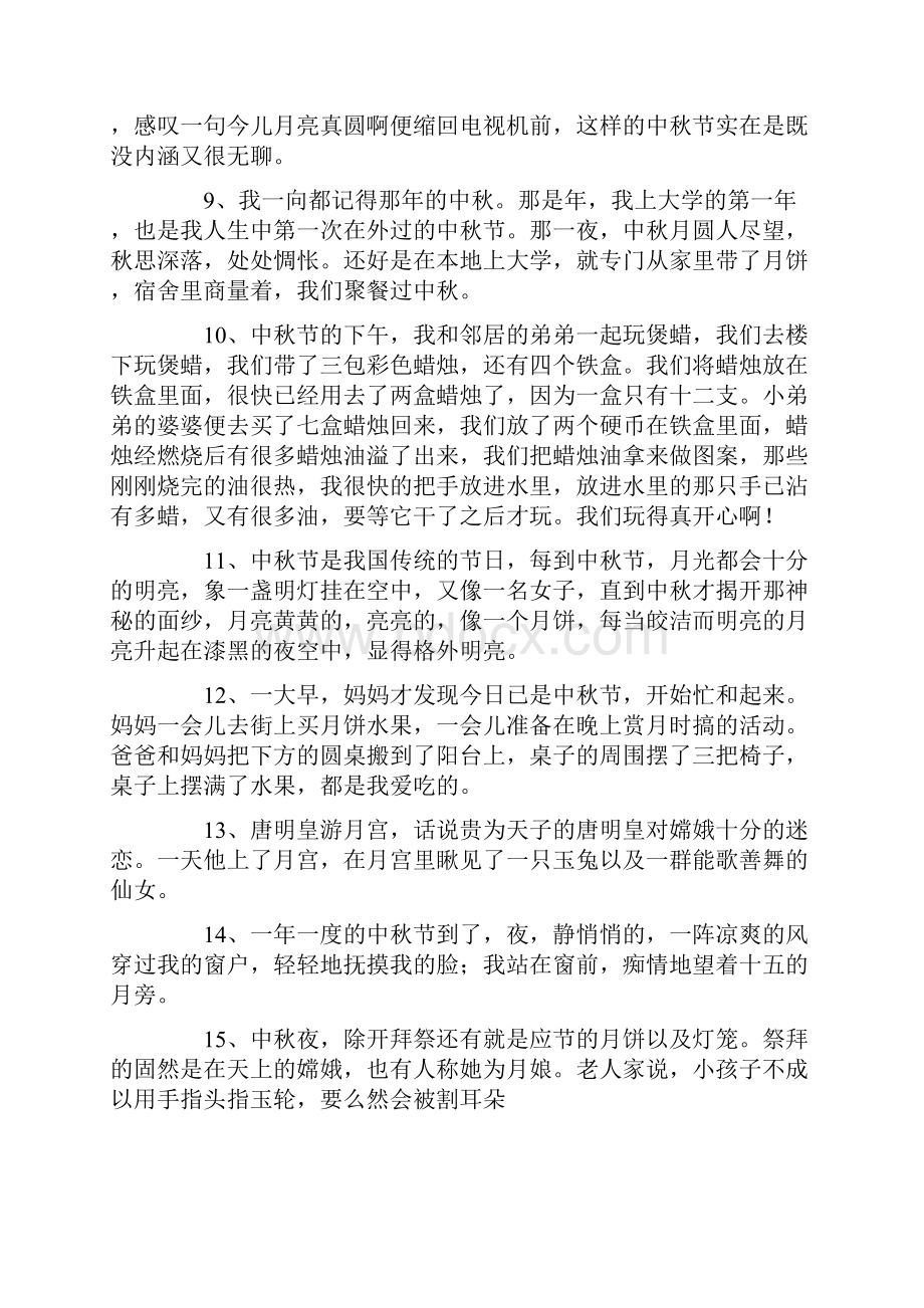 推荐中秋节作文的结尾23则优质文档.docx_第2页