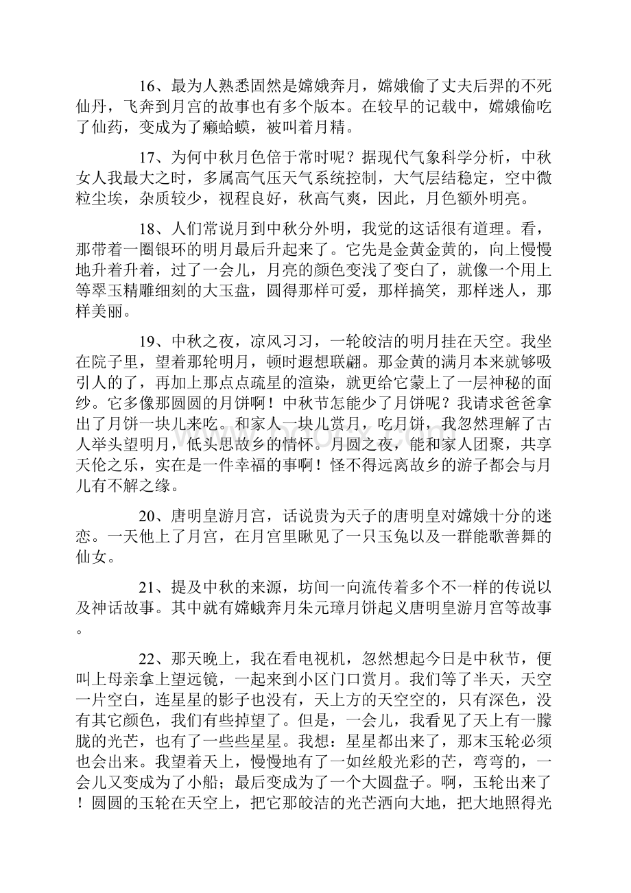 推荐中秋节作文的结尾23则优质文档.docx_第3页