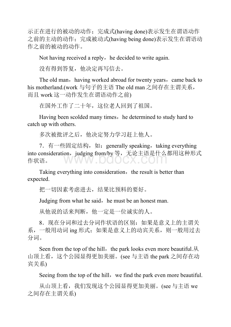 高三英语语法第一轮精讲精练复习题 非谓语动词.docx_第3页