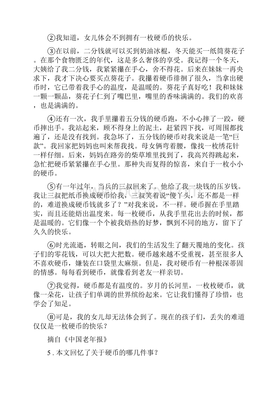 人教版版中考语文试题B卷检测.docx_第3页