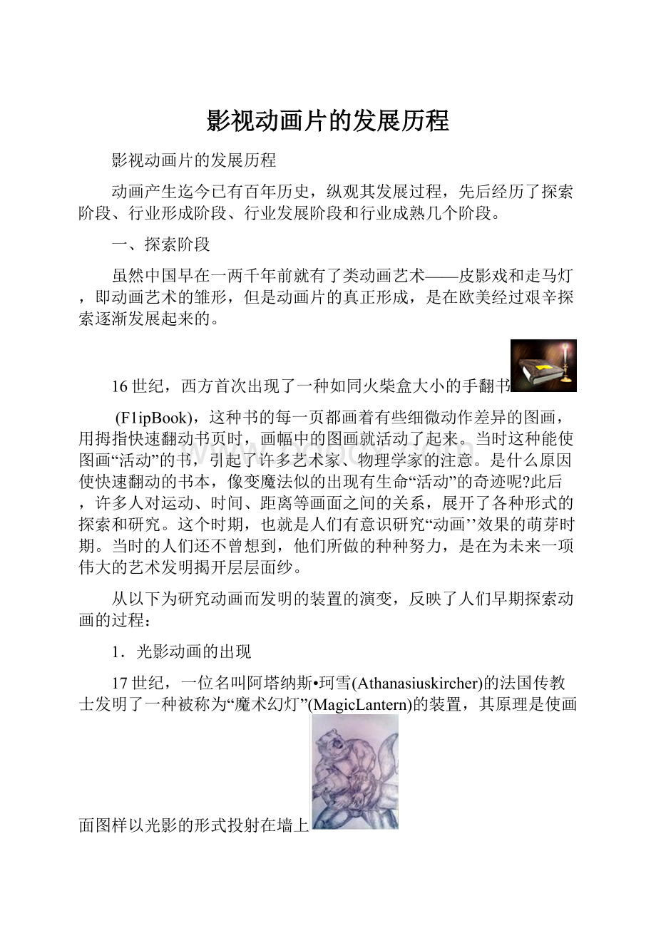 影视动画片的发展历程.docx_第1页