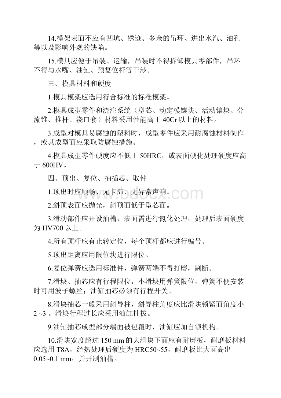 塑料注塑模具验收标准.docx_第3页