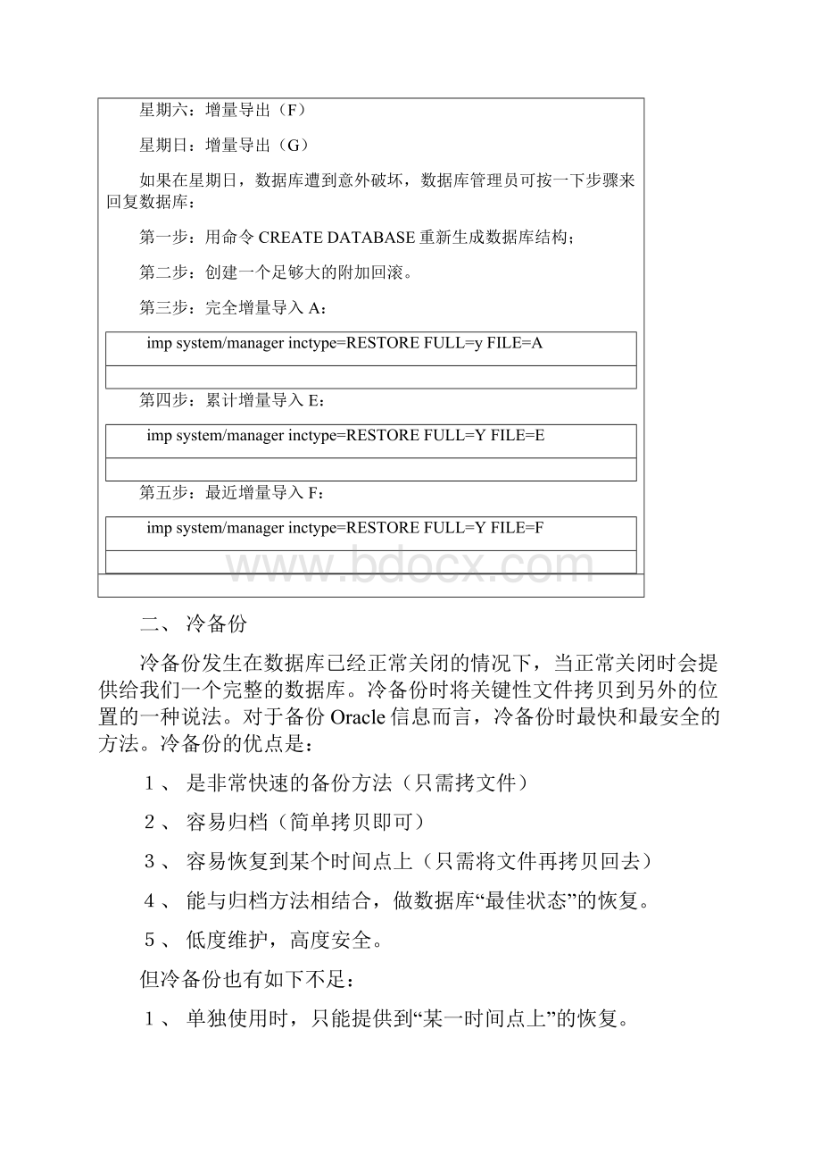 Oracle11g数据库备份与恢复.docx_第3页