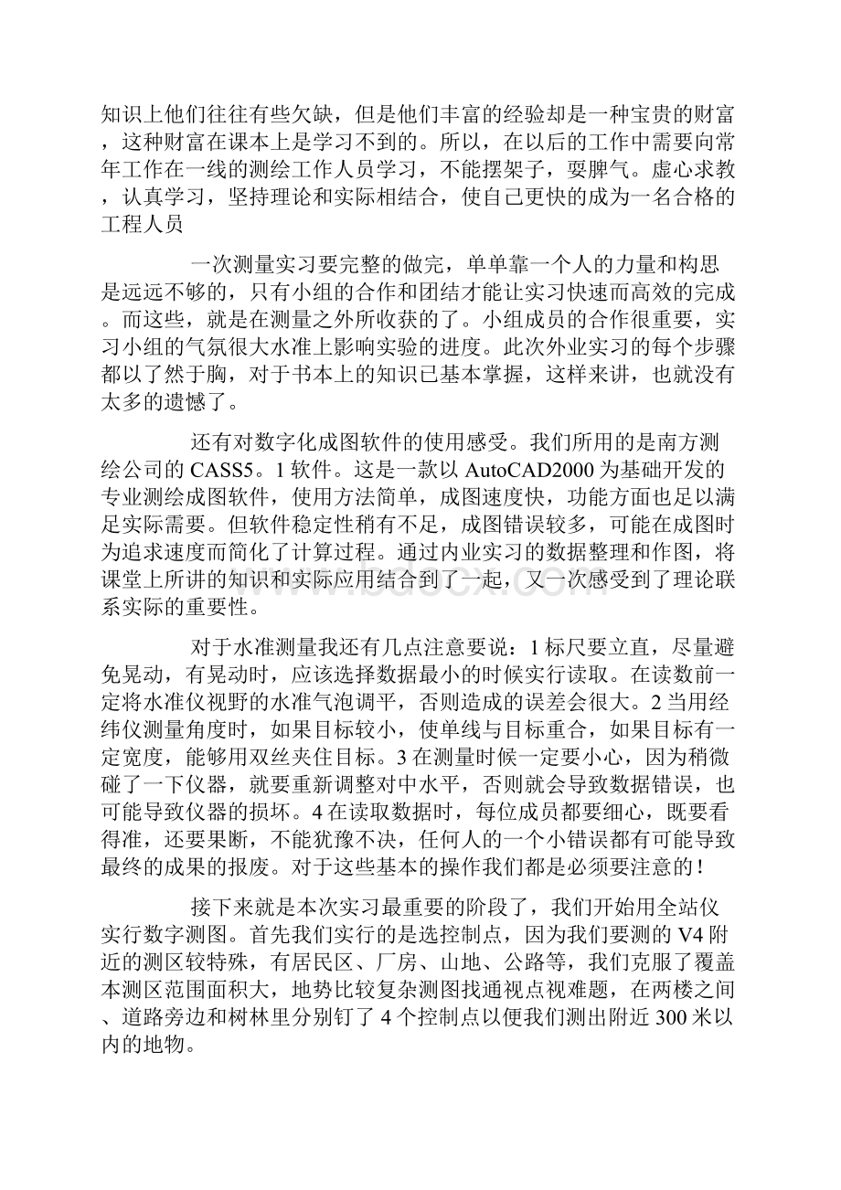 测量实习报告3000字.docx_第3页