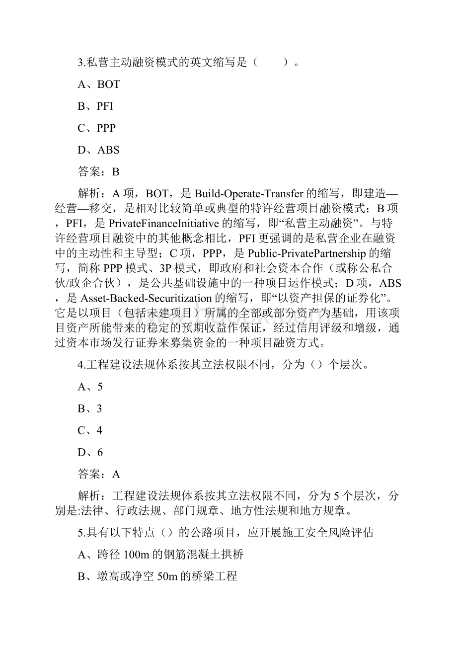 监理工程师《建设工程目标控制》考试真题卷交通工程专业.docx_第2页