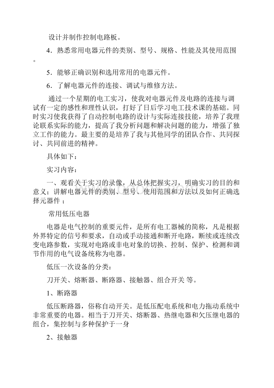 河南理工大学电工实习报告1.docx_第3页