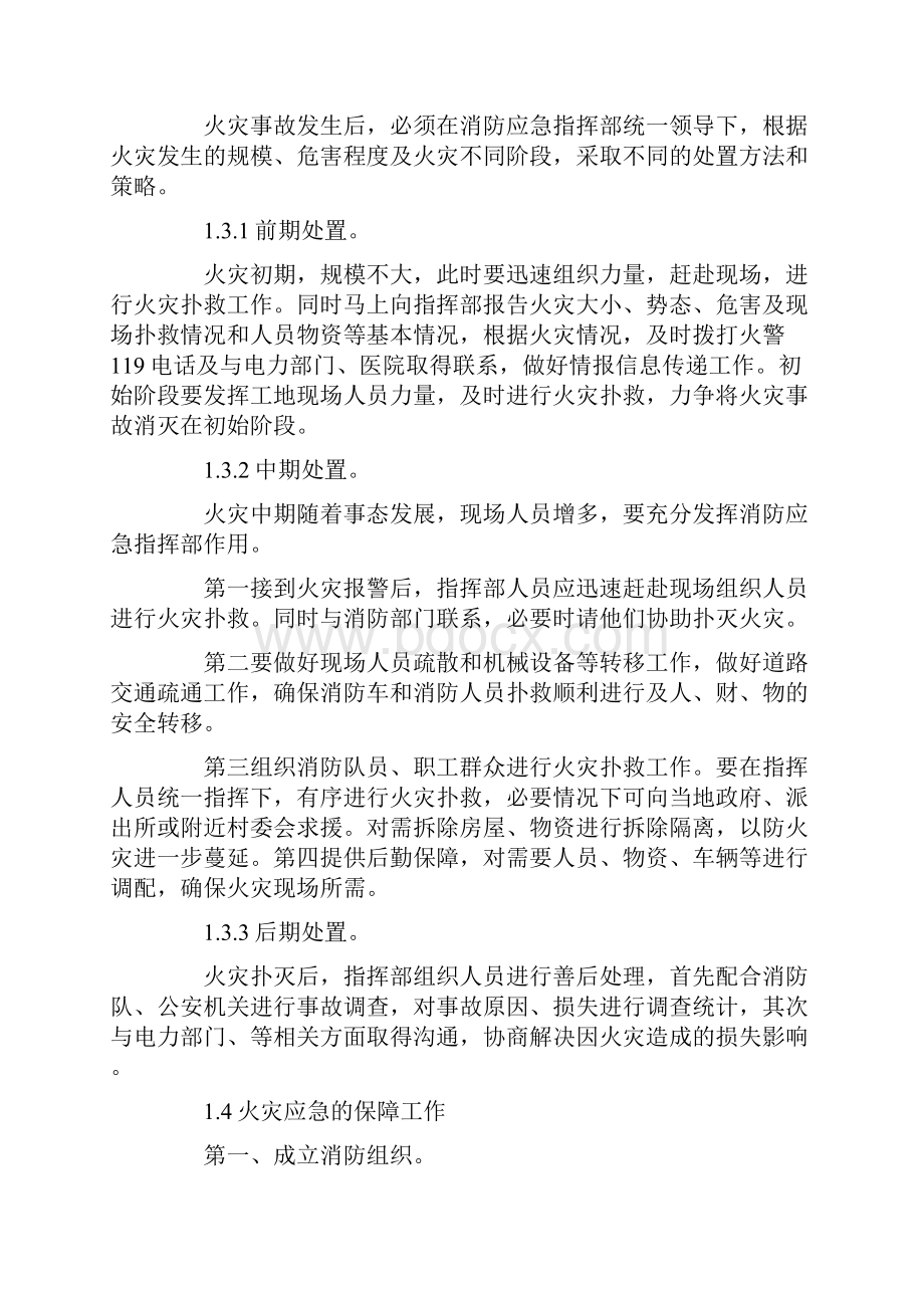 消防工程施工应急预案docx.docx_第2页