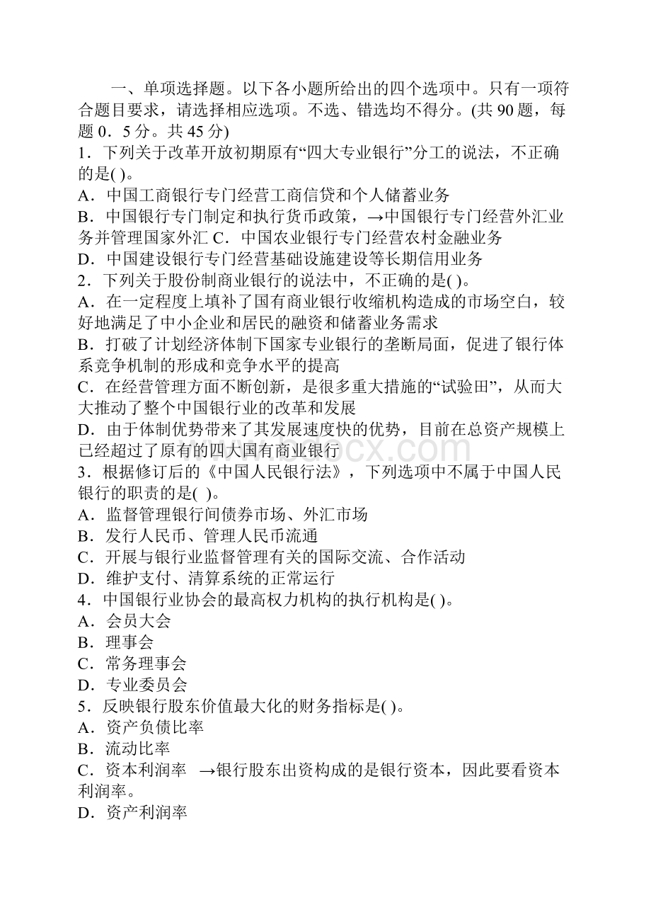 中国银行业从业人员资格认证考试题doc 22页.docx_第2页