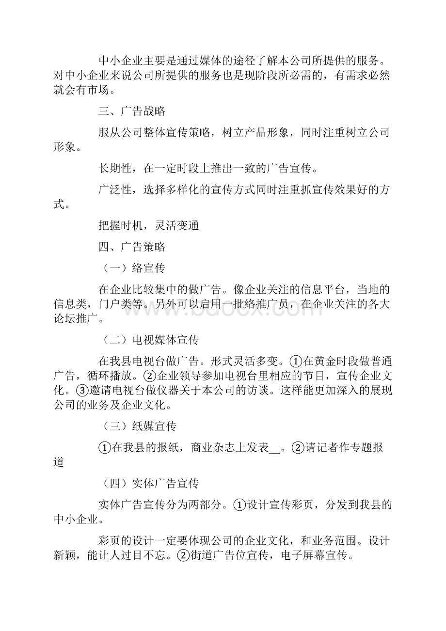 宣传方案策划合集9篇.docx_第2页