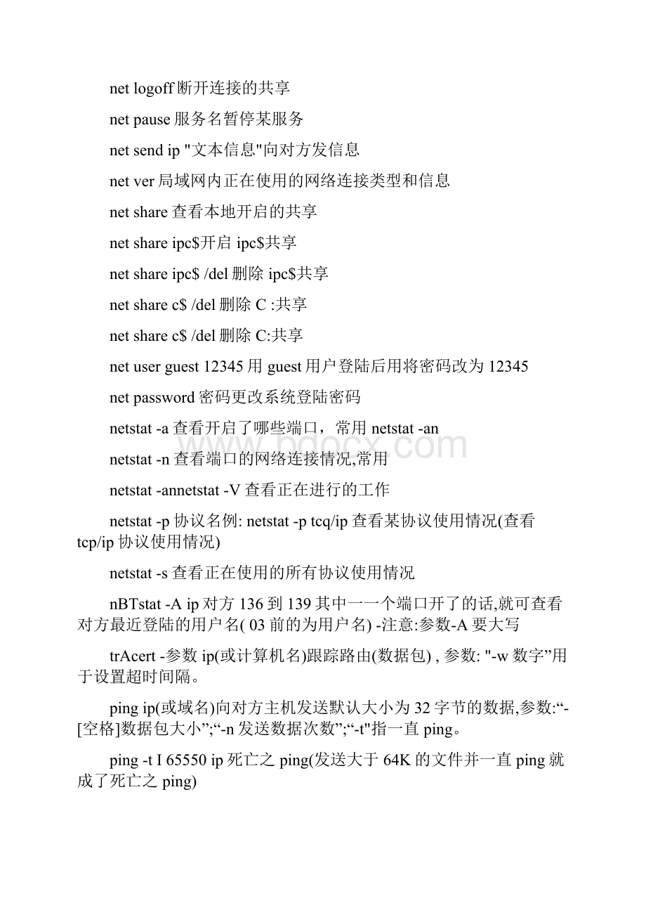 dos命令大全黑客必知的DOS命令集合.docx_第2页