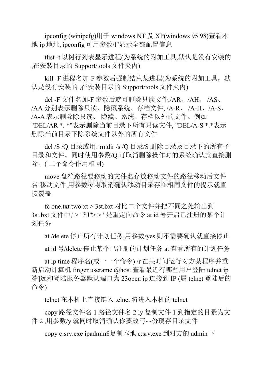 dos命令大全黑客必知的DOS命令集合.docx_第3页