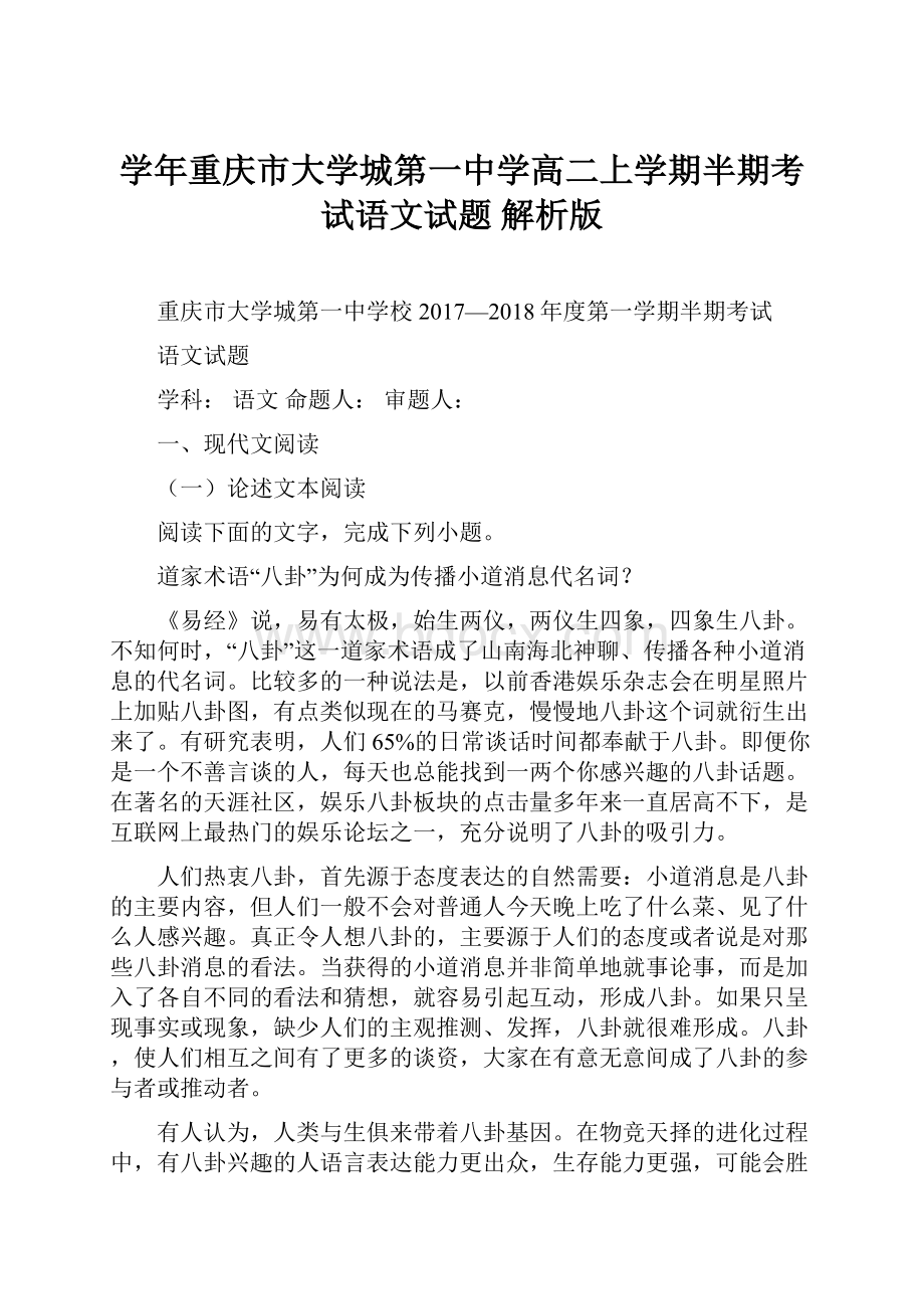学年重庆市大学城第一中学高二上学期半期考试语文试题 解析版.docx