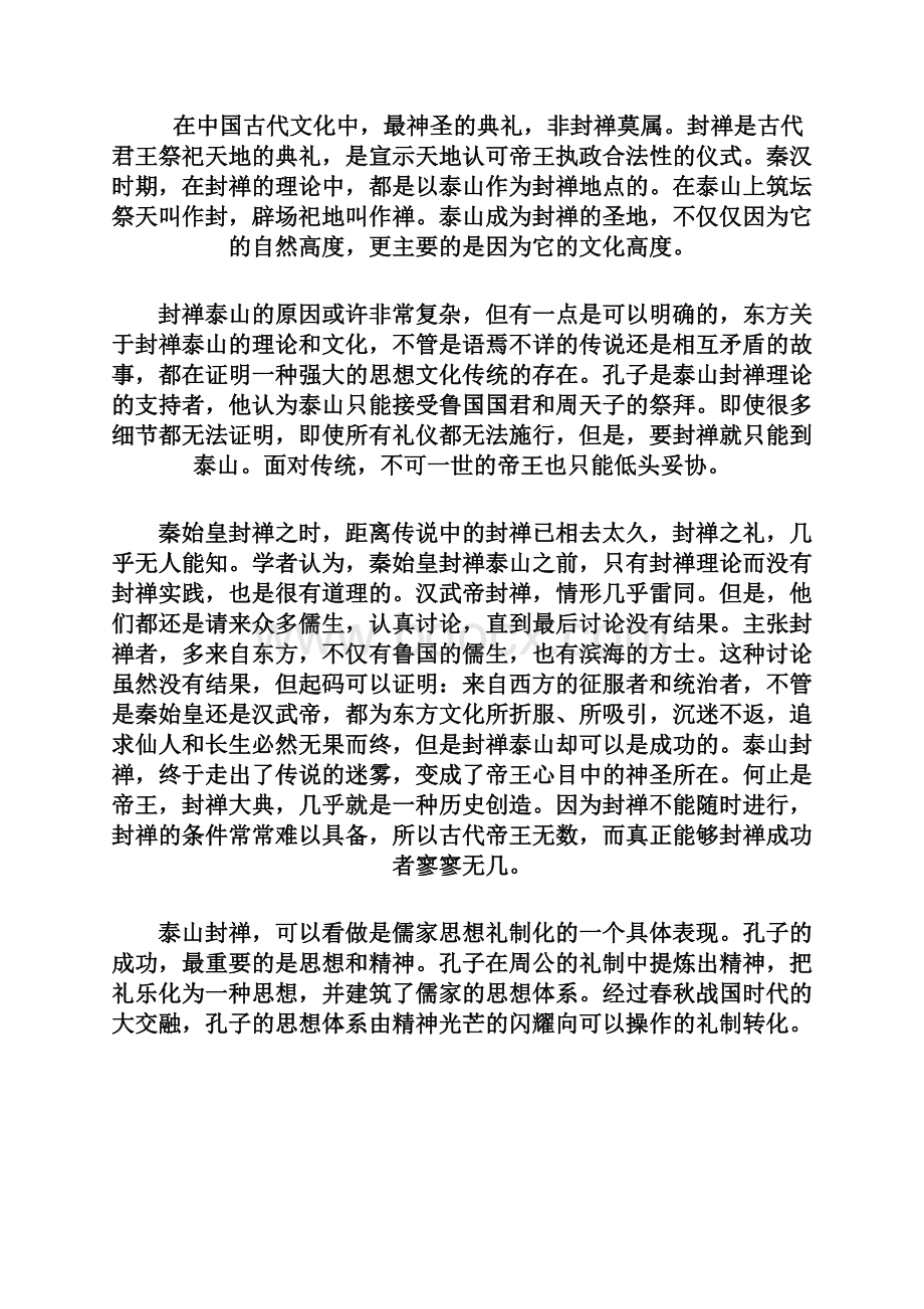 学年山东省临沂市费县第二中学高三第一次模拟考试语文试题 Word版含答案.docx_第2页