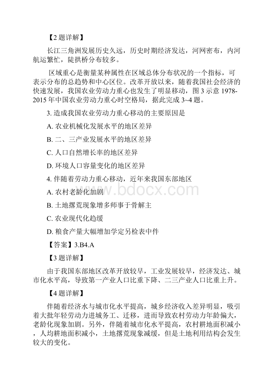 山东省济宁市届高三高考模拟考试地理试题解析版.docx_第2页